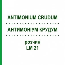 АНТИМОНІУМ КРУДУМ (ANTIMONIUM CRUDUM) LM 21 розчин 10 мл - Гомеопатія ARCANA DR.SEWERIN