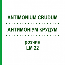 АНТИМОНІУМ КРУДУМ (ANTIMONIUM CRUDUM) LM 22 розчин 10 мл - Гомеопатія ARCANA DR.SEWERIN