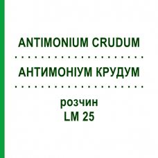 АНТИМОНІУМ КРУДУМ (ANTIMONIUM CRUDUM) LM 25 розчин 10 мл - Гомеопатія ARCANA DR.SEWERIN
