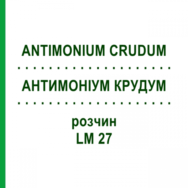 АНТИМОНІУМ КРУДУМ (ANTIMONIUM CRUDUM) LM 27 розчин 10 мл - Гомеопатія ARCANA DR.SEWERIN