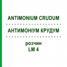 АНТИМОНИУМ КРУДУМ (ANTIMONIUM CRUDUM) LM 4 раствор 10 мл - Гомеопатия ARCANA DR.SEWERIN
