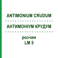 АНТИМОНІУМ КРУДУМ (ANTIMONIUM CRUDUM) LM 5 розчин 10 мл - Гомеопатія ARCANA DR.SEWERIN