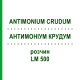 АНТИМОНИУМ КРУДУМ (ANTIMONIUM CRUDUM) LM 500 раствор 10 мл - Гомеопатия ARCANA DR.SEWERIN