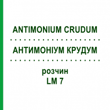 АНТИМОНИУМ КРУДУМ (ANTIMONIUM CRUDUM) LM 7 раствор 10 мл - Гомеопатия ARCANA DR.SEWERIN