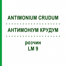 АНТИМОНІУМ КРУДУМ (ANTIMONIUM CRUDUM) LM 9 розчин 10 мл - Гомеопатія ARCANA DR.SEWERIN