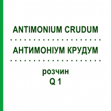 АНТИМОНІУМ КРУДУМ (ANTIMONIUM CRUDUM) Q 1 розчин 15 мл - Гомеопатія GUDJONS