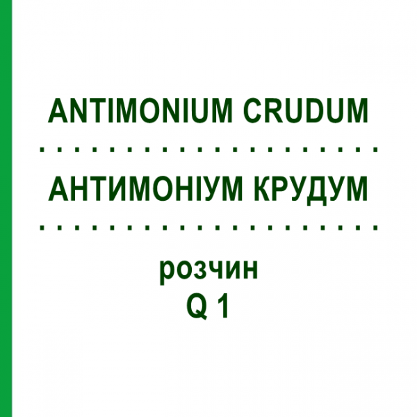 АНТИМОНІУМ КРУДУМ (ANTIMONIUM CRUDUM) Q 1 розчин 15 мл - Гомеопатія GUDJONS