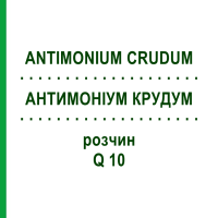 АНТИМОНИУМ КРУДУМ (ANTIMONIUM CRUDUM) Q 10 раствор 15 мл - Гомеопатия GUDJONS