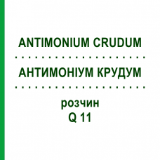 АНТИМОНИУМ КРУДУМ (ANTIMONIUM CRUDUM) Q 11 раствор 15 мл - Гомеопатия GUDJONS