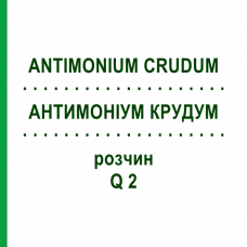 АНТИМОНІУМ КРУДУМ (ANTIMONIUM CRUDUM) Q 2 розчин 15 мл - Гомеопатія GUDJONS