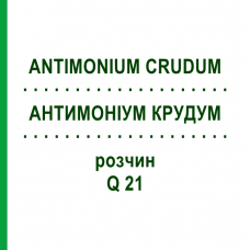АНТИМОНІУМ КРУДУМ (ANTIMONIUM CRUDUM) Q 21 розчин 15 мл - Гомеопатія GUDJONS