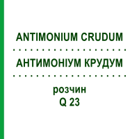 АНТИМОНИУМ КРУДУМ (ANTIMONIUM CRUDUM) Q 23 раствор 15 мл - Гомеопатия GUDJONS