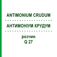 АНТИМОНІУМ КРУДУМ (ANTIMONIUM CRUDUM) Q 27 розчин 15 мл - Гомеопатія GUDJONS