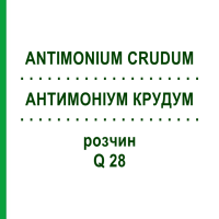 АНТИМОНІУМ КРУДУМ (ANTIMONIUM CRUDUM) Q 28 розчин 15 мл - Гомеопатія GUDJONS