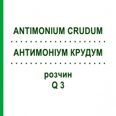 АНТИМОНІУМ КРУДУМ (ANTIMONIUM CRUDUM) Q 3 розчин 15 мл - Гомеопатія GUDJONS