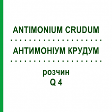 АНТИМОНИУМ КРУДУМ (ANTIMONIUM CRUDUM) Q 4 раствор 15 мл - Гомеопатия GUDJONS