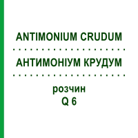АНТИМОНИУМ КРУДУМ (ANTIMONIUM CRUDUM) Q 6 раствор 15 мл - Гомеопатия GUDJONS