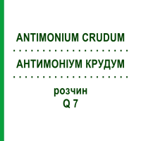 АНТИМОНИУМ КРУДУМ (ANTIMONIUM CRUDUM) Q 7 раствор 15 мл - Гомеопатия GUDJONS