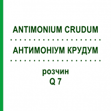 АНТИМОНИУМ КРУДУМ (ANTIMONIUM CRUDUM) Q 7 раствор 15 мл - Гомеопатия GUDJONS