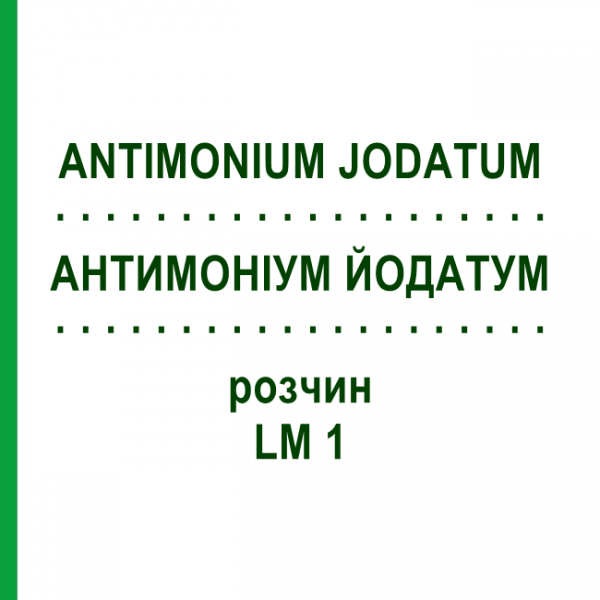 АНТИМОНІУМ ЙОДАТУМ (ANTIMONIUM JODATUM) LM 1 розчин 10 мл - Гомеопатія ARCANA DR.SEWERIN