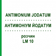 АНТИМОНІУМ ЙОДАТУМ (ANTIMONIUM JODATUM) LM 10 розчин 10 мл - Гомеопатія ARCANA DR.SEWERIN