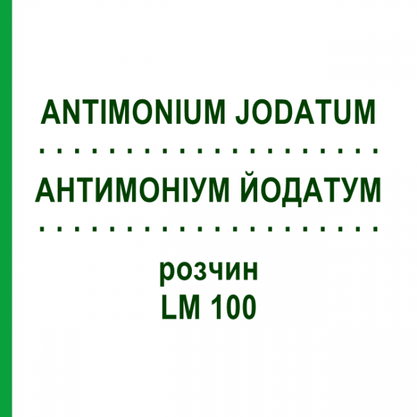 АНТИМОНІУМ ЙОДАТУМ (ANTIMONIUM JODATUM) LM 100 розчин 10 мл - Гомеопатія ARCANA DR.SEWERIN