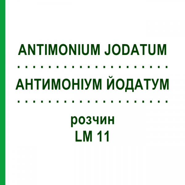 АНТИМОНІУМ ЙОДАТУМ (ANTIMONIUM JODATUM) LM 11 розчин 10 мл - Гомеопатія ARCANA DR.SEWERIN