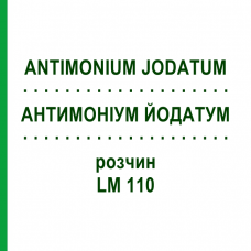 АНТИМОНІУМ ЙОДАТУМ (ANTIMONIUM JODATUM) LM 110 розчин 10 мл - Гомеопатія ARCANA DR.SEWERIN