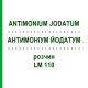 АНТИМОНІУМ ЙОДАТУМ (ANTIMONIUM JODATUM) LM 110 розчин 10 мл - Гомеопатія ARCANA DR.SEWERIN