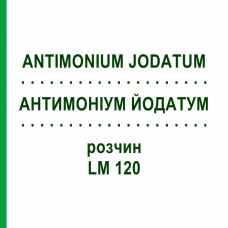 АНТИМОНІУМ ЙОДАТУМ (ANTIMONIUM JODATUM) LM 120 розчин 10 мл - Гомеопатія ARCANA DR.SEWERIN