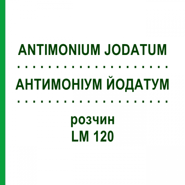АНТИМОНИУМ ЙОДАТУМ (ANTIMONIUM JODATUM) LM 120 раствор 10 мл - Гомеопатия ARCANA DR.SEWERIN