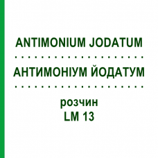 АНТИМОНІУМ ЙОДАТУМ (ANTIMONIUM JODATUM) LM 13 розчин 10 мл - Гомеопатія ARCANA DR.SEWERIN