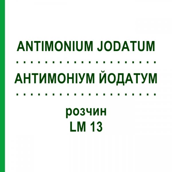 АНТИМОНІУМ ЙОДАТУМ (ANTIMONIUM JODATUM) LM 13 розчин 10 мл - Гомеопатія ARCANA DR.SEWERIN