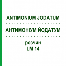 АНТИМОНИУМ ЙОДАТУМ (ANTIMONIUM JODATUM) LM 14 раствор 10 мл - Гомеопатия ARCANA DR.SEWERIN