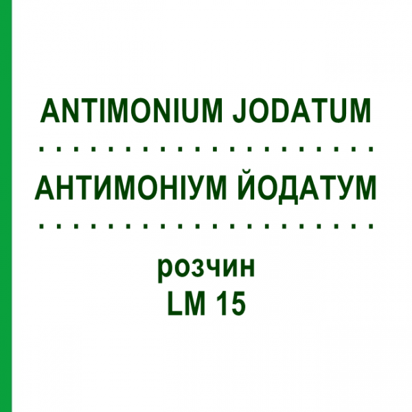 АНТИМОНИУМ ЙОДАТУМ (ANTIMONIUM JODATUM) LM 15 раствор 10 мл - Гомеопатия ARCANA DR.SEWERIN