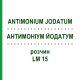 АНТИМОНІУМ ЙОДАТУМ (ANTIMONIUM JODATUM) LM 15 розчин 10 мл - Гомеопатія ARCANA DR.SEWERIN