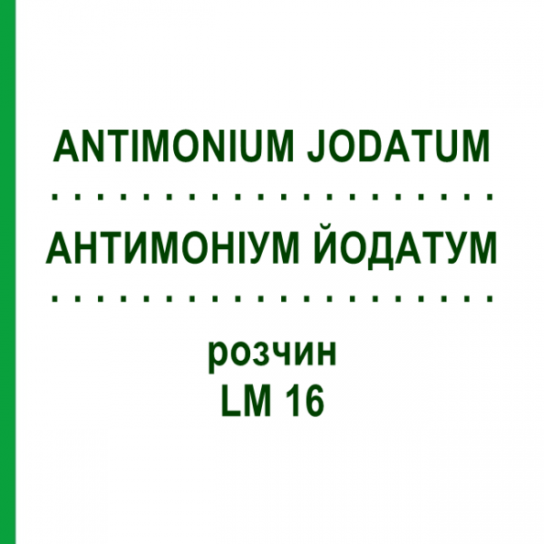 АНТИМОНИУМ ЙОДАТУМ (ANTIMONIUM JODATUM) LM 16 раствор 10 мл - Гомеопатия ARCANA DR.SEWERIN