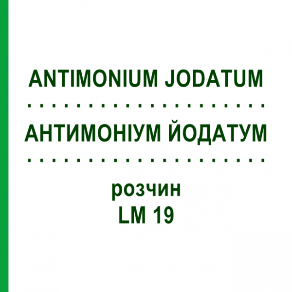 АНТИМОНИУМ ЙОДАТУМ (ANTIMONIUM JODATUM) LM 19 раствор 10 мл - Гомеопатия ARCANA DR.SEWERIN