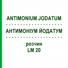 АНТИМОНИУМ ЙОДАТУМ (ANTIMONIUM JODATUM) LM 20 раствор 10 мл - Гомеопатия ARCANA DR.SEWERIN