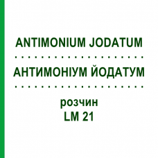 АНТИМОНИУМ ЙОДАТУМ (ANTIMONIUM JODATUM) LM 21 раствор 10 мл - Гомеопатия ARCANA DR.SEWERIN