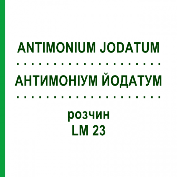 АНТИМОНИУМ ЙОДАТУМ (ANTIMONIUM JODATUM) LM 23 раствор 10 мл - Гомеопатия ARCANA DR.SEWERIN