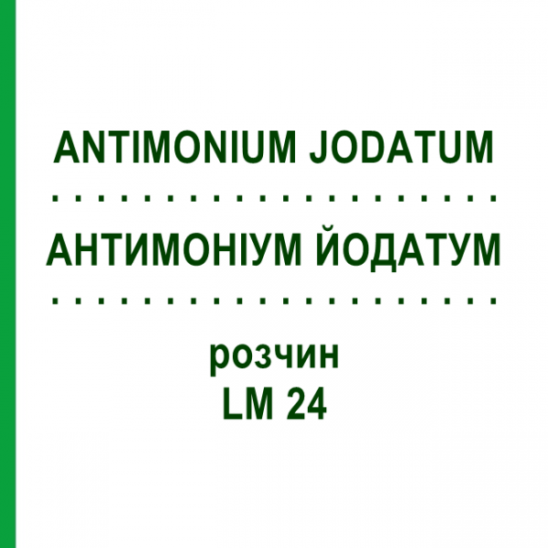 АНТИМОНИУМ ЙОДАТУМ (ANTIMONIUM JODATUM) LM 24 раствор 10 мл - Гомеопатия ARCANA DR.SEWERIN