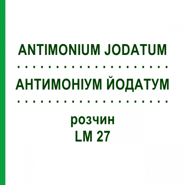 АНТИМОНИУМ ЙОДАТУМ (ANTIMONIUM JODATUM) LM 27 раствор 10 мл - Гомеопатия ARCANA DR.SEWERIN