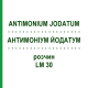 АНТИМОНІУМ ЙОДАТУМ (ANTIMONIUM JODATUM) LM 30 розчин 10 мл - Гомеопатія ARCANA DR.SEWERIN