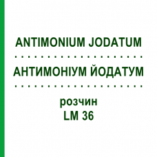 АНТИМОНІУМ ЙОДАТУМ (ANTIMONIUM JODATUM) LM 36 розчин 10 мл - Гомеопатія ARCANA DR.SEWERIN