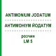 АНТИМОНІУМ ЙОДАТУМ (ANTIMONIUM JODATUM) LM 5 розчин 10 мл - Гомеопатія ARCANA DR.SEWERIN