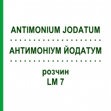АНТИМОНІУМ ЙОДАТУМ (ANTIMONIUM JODATUM) LM 7 розчин 10 мл - Гомеопатія ARCANA DR.SEWERIN