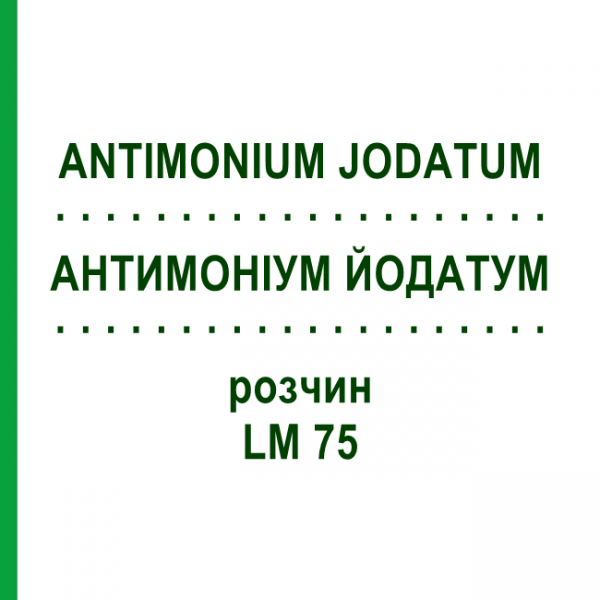 АНТИМОНІУМ ЙОДАТУМ (ANTIMONIUM JODATUM) LM 75 розчин 10 мл - Гомеопатія ARCANA DR.SEWERIN
