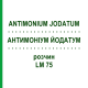 АНТИМОНІУМ ЙОДАТУМ (ANTIMONIUM JODATUM) LM 75 розчин 10 мл - Гомеопатія ARCANA DR.SEWERIN