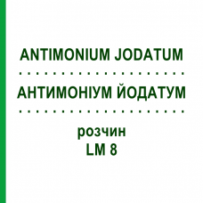 АНТИМОНІУМ ЙОДАТУМ (ANTIMONIUM JODATUM) LM 8 розчин 10 мл - Гомеопатія ARCANA DR.SEWERIN